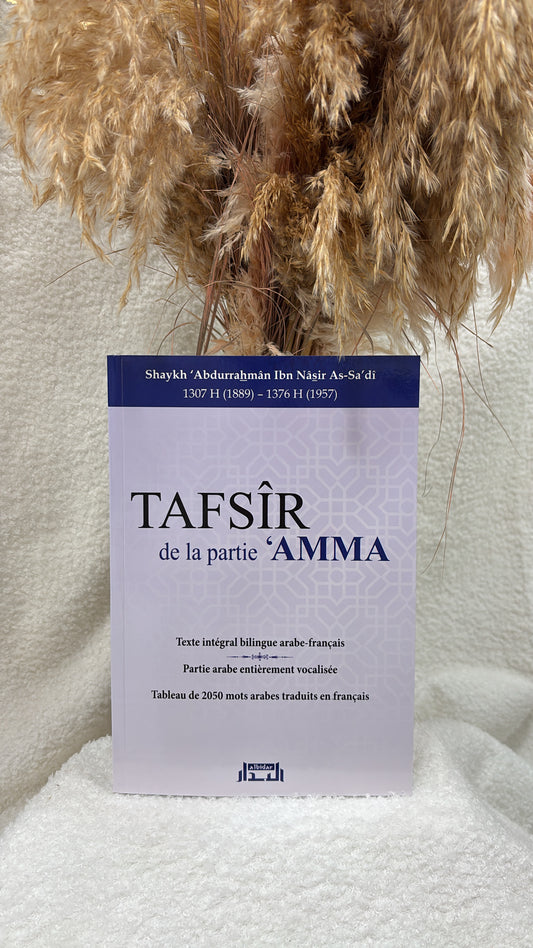 Tafsîr de la partie 'Amma - Shaykh 'Abd Ar-Rahmân As-Sa'di - Editions Al Bidar